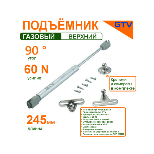 gtv газлифт мебельный 60n, цвет серый pd-g0060-n02 купить в https://rmkmasterium.ru/