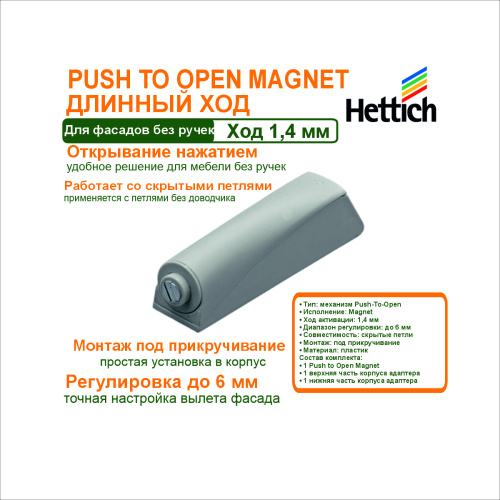 push-to-open magnet под прикручивание. длинный ход (магнит) купить в https://rmkmasterium.ru/