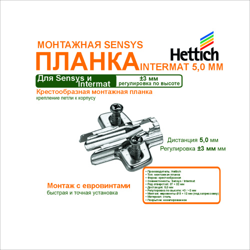 крестообразная монтажная планка для петли sensys/intermat, дистанция 5 мм с евровинтом купить в https://rmkmasterium.ru/