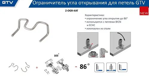 ограничитель угла открывания для петель bicn  echc цвет никель gtv купить в https://rmkmasterium.ru/