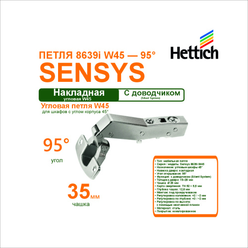 петля sensys 8639i w45 th52 угол открывания 95гр. для накладных дверей купить в https://rmkmasterium.ru/