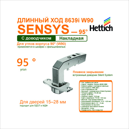 петля sensys 8639i w90 th52 угол открывания 95гр. для накладных дверей (фальш) купить в https://rmkmasterium.ru/