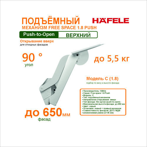 подъемный механизм free space 1.8 push модель с серый купить в https://rmkmasterium.ru/