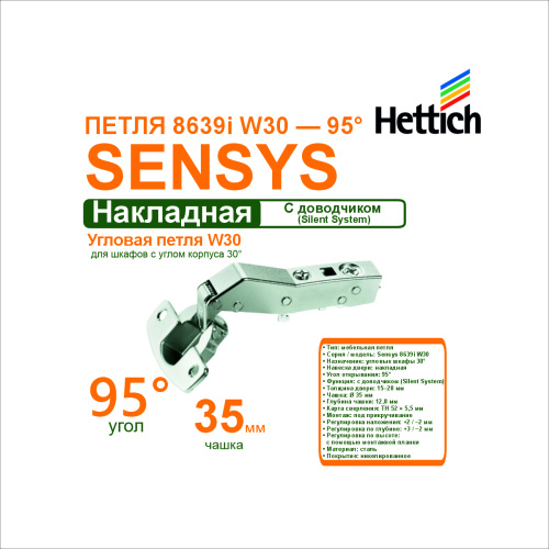 петля sensys 8639i w30 th52 угол открывания 95гр. для накладных дверей купить в https://rmkmasterium.ru/