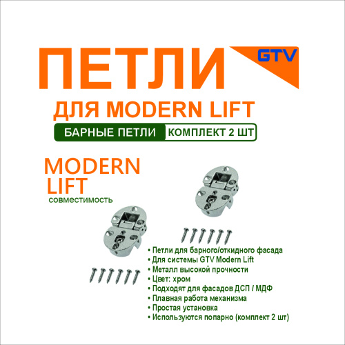 gtv петля барная для modern lift (2 шт.), цвет хром купить в https://rmkmasterium.ru/