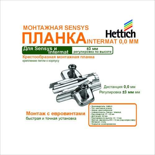 крестообразная монтажная планка для петли sensys/intermat, дистанция 0мм с евровинтом купить в https://rmkmasterium.ru/