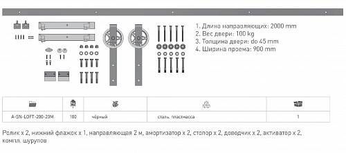 раздвижная система  loft gtv(10x35mm+10x60mm) цвет матовый чёрный a-sn-loft-200-2														  купить в https://rmkmasterium.ru/