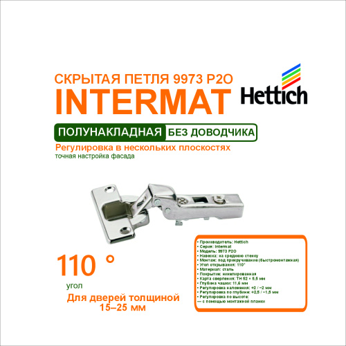 скрытые петли быстрого монтажа для дверей без ручек intermat 9973 p2o на среднюю стенку купить в https://rmkmasterium.ru/