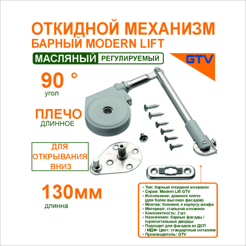 gtv откидной механизм барный modern lift длинное плечо купить в https://rmkmasterium.ru/