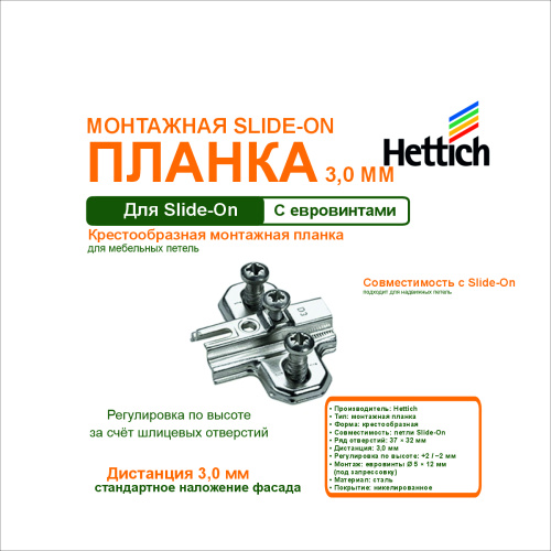монтажная планка slide on с винтами, дистанция 3мм, регулировка по высоте +-2мм купить в https://rmkmasterium.ru/