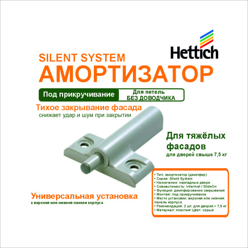 универсальный амортизатор silent system для прикручивания, для накладных дверей, пластмасса, серый купить в https://rmkmasterium.ru/