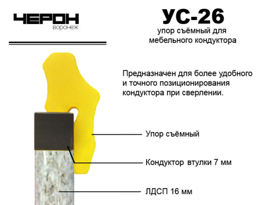 упор для кондуктора ус-26 купить в https://rmkmasterium.ru/