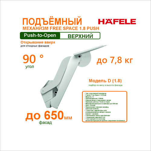 подъемный механизм free space 1.8 push модель d белый купить в https://rmkmasterium.ru/