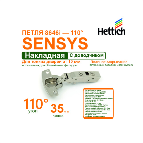 петля sensys 8646i th 52 угол открывания 110гр. для тонких фасадов купить в https://rmkmasterium.ru/
