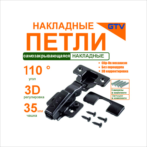 петля накладная silento pro, с доводчиком, h=0, 3d регулировка, clipon gtv  черный купить в https://rmkmasterium.ru/