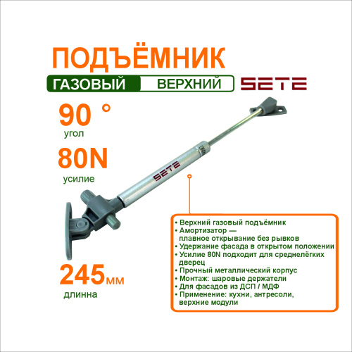 подъёмник газовый с амортизатором 80n (15952) купить в https://rmkmasterium.ru/