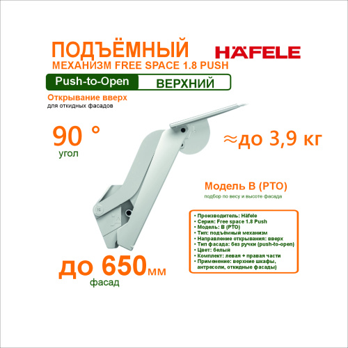 подъемный механизм free space 1.8 push модель в белый купить в https://rmkmasterium.ru/