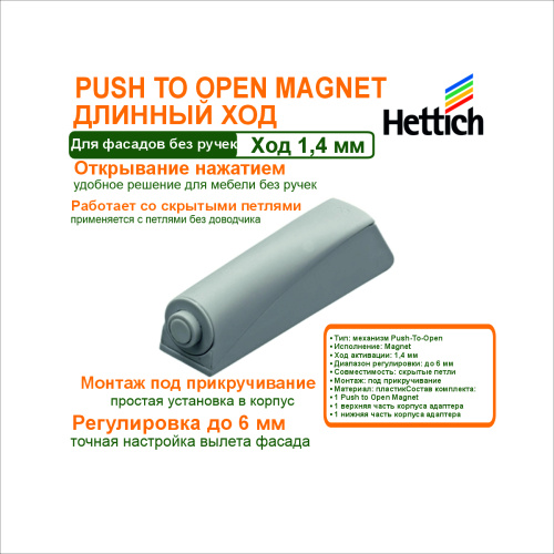push-to-open magnet под прикручивание. длинный ход купить в https://rmkmasterium.ru/