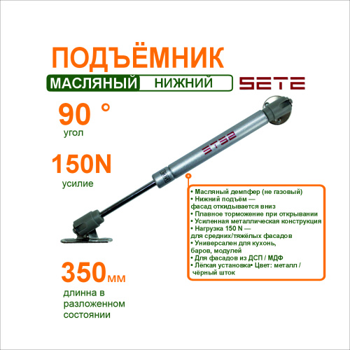 подъемник маслянный барный нижний 150n (14104) купить в https://rmkmasterium.ru/