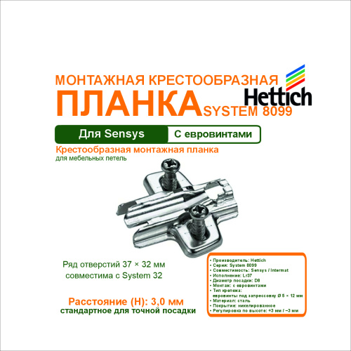 монтажная планка крестообразная system 8099 для sensys/intermat, lr37, d8, с евровинтами купить в https://rmkmasterium.ru/