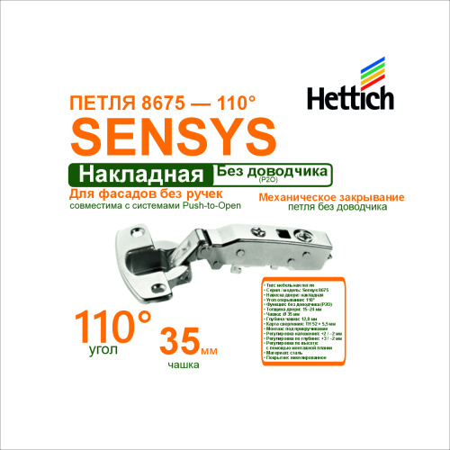 петля sensys 8675 th 52 угол открывания 110гр. для накладных дверей (без демпфера для фасада без руч купить в https://rmkmasterium.ru/