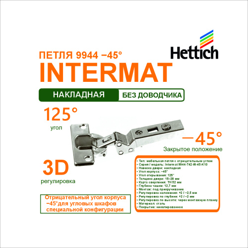 петля intermat9944-t42-w-45-k10, для накладных дверей, для шкафов с углом корпуса - 45а купить в https://rmkmasterium.ru/