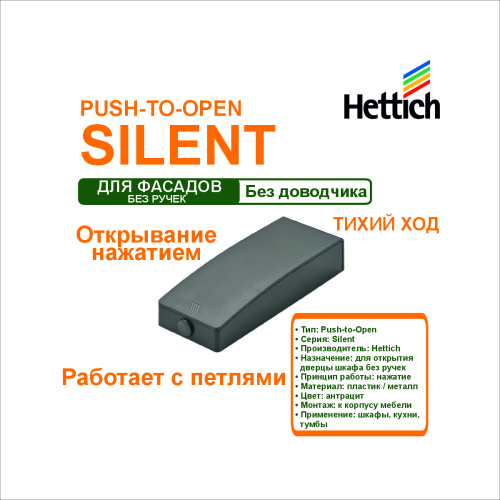 механизм push-to-open silent для петель.антрацит купить в https://rmkmasterium.ru/