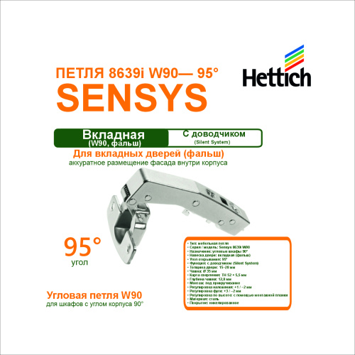 петля sensys 8639i w90 th52 угол открывания 95гр. для вкладных дверей (фальш) купить в https://rmkmasterium.ru/