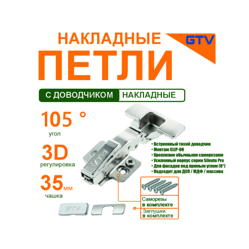 петля накладная silento pro, с доводчиком, h=0, 3d регулировка, clipon gtv  купить в https://rmkmasterium.ru/