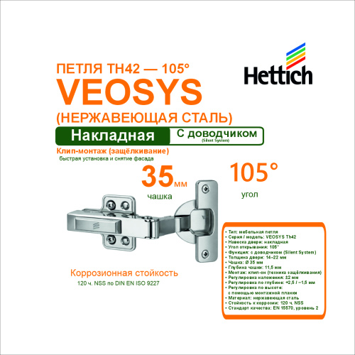 петля veosys th 42 угол открывания 105гр.накладная,нержавеющая сталь купить в https://rmkmasterium.ru/