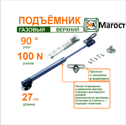 подъемник газовый 100n "magost" (10.01.002) купить в https://rmkmasterium.ru/