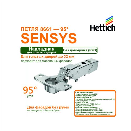 петля sensys 8661 th52 угол 95°d35 накладная для толстых дверей ро2 купить в https://rmkmasterium.ru/