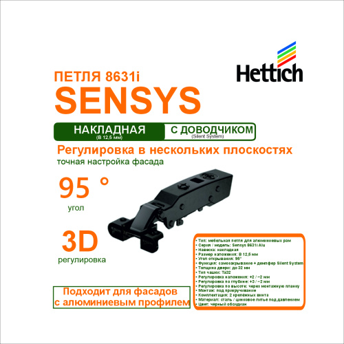 петля sensys 8631i для алюминиевых рам, угол 95°, чашка ta32, вкладная навеска (b 12,5), черный обс купить в https://rmkmasterium.ru/