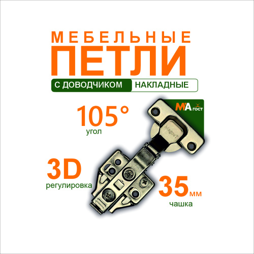 петля 4-х шарн. с доводчиком 3d с=0 "magost"а (06.01.003ka) (уп.100 шт) clip on купить в https://rmkmasterium.ru/