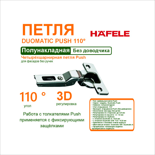 петля duomatik push угол раскрывания 110 для полунакладной двери купить в https://rmkmasterium.ru/