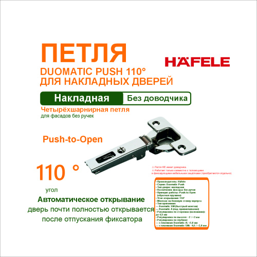 петля duomatik push угол раскрывания 110 для накладных дверей купить в https://rmkmasterium.ru/
