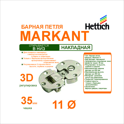 markant 11, петля для барной дверки, никелированная, диаметр 35 мм купить в https://rmkmasterium.ru/