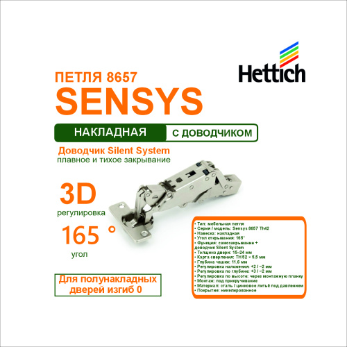 петля sensys 8657 th42 угол 165 гр. для накладных дверей купить в https://rmkmasterium.ru/