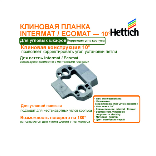 клиновая планка для монтажной планки intermat/ecomat. 10a, пластмасса серебристо-серый купить в https://rmkmasterium.ru/