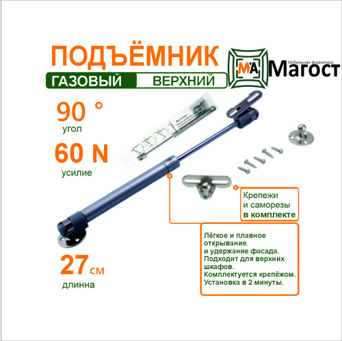 подъемник газовый 60n "magost" (10.01.002) купить в https://rmkmasterium.ru/