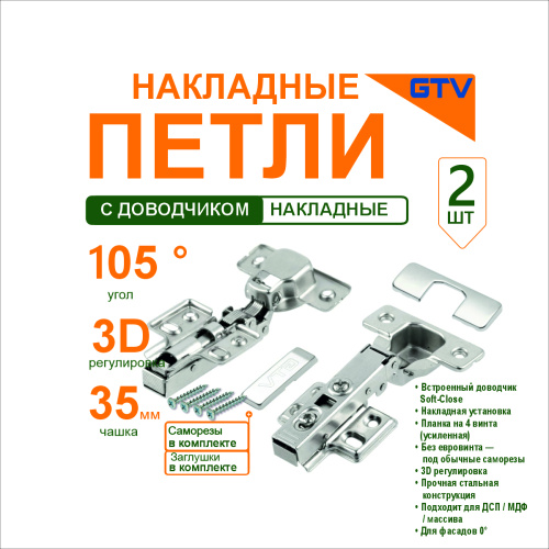 петля накладная встроенный доводчик , планка на 4 винта без евровинта gtv (комплект 2 шт) купить в https://rmkmasterium.ru/