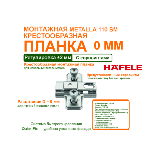 монтажная планка metalla 110 sm крестовая 2 отверстия,0 мм купить в https://rmkmasterium.ru/