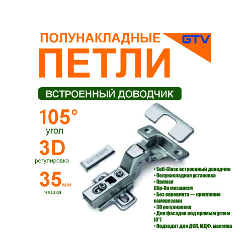 gtv петля полунакладная prestige встроенный доводчик без евровинта zm-echc08beo купить в https://rmkmasterium.ru/