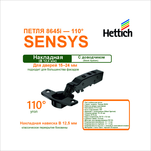 петля sensys 8645i, угол 110°, чашка th52, d35, накладная навеска (b 12,5), черный обсидиан купить в https://rmkmasterium.ru/