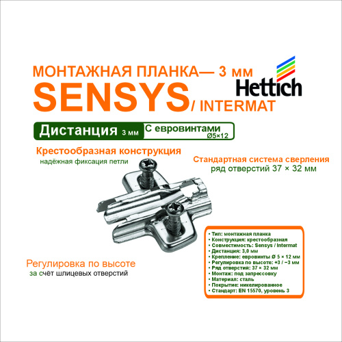 крестообразная монтажная планка для петли sensys/intermat, дистанция 3мм с евровинтом купить в https://rmkmasterium.ru/