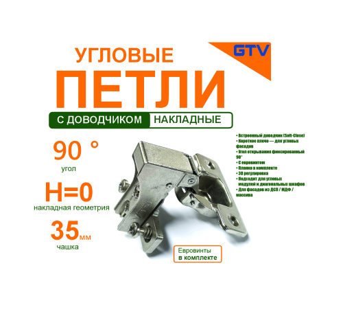 петля угловая 90 град встроенный доводчик короткое плечо с планкой h=0 с еврошурупом  gtv купить в https://rmkmasterium.ru/