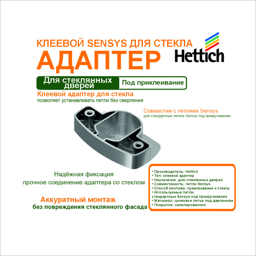 комплект клеевого адаптера для sensys купить в https://rmkmasterium.ru/