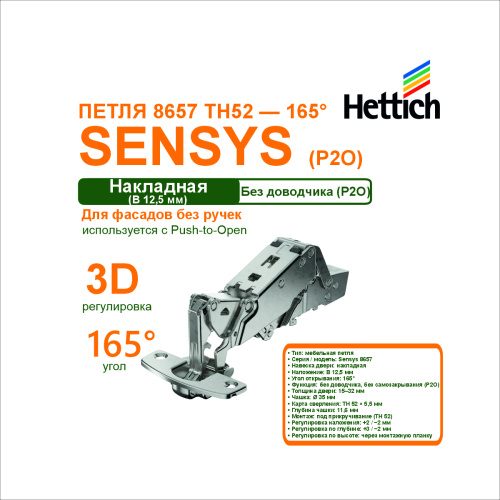 петля sensys 8657 th42 угол 165 гр. для накладных дверей без демпфера p2o купить в https://rmkmasterium.ru/